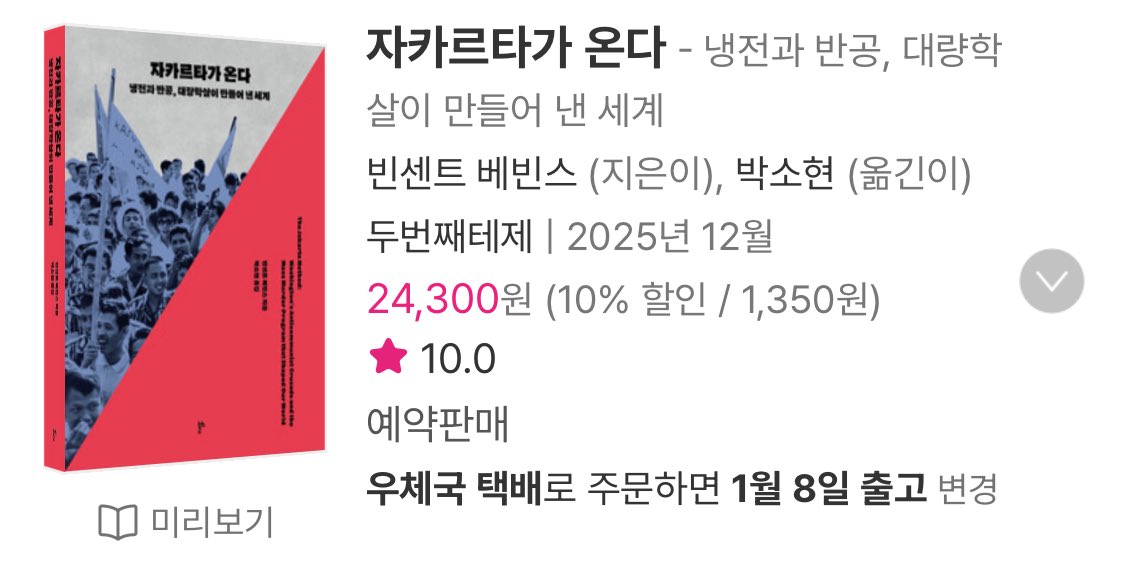 “만약 당신이 ‘민주주의’라는 이름으로 해외에 간섭한 미국의 역사와 그 끔찍한 결과에 관심이 있다면, 이 책을 추천하지 않을 수 없다.”

마침, 이 책의 번역본이 나와 있고....