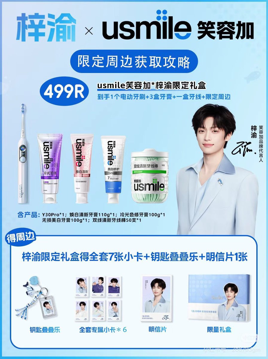 ZiYu × USMILE Limited Edition Product Set & Gift Box #ZiYu #梓渝