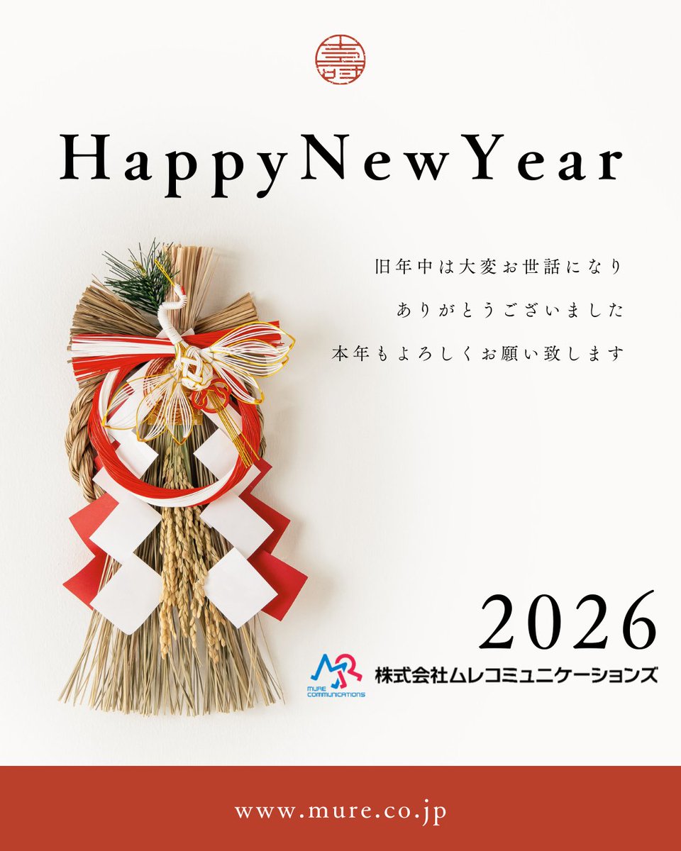 新年あけましておめでとうございます🎍🐎
本年も株式会社ムレコミュニケーションズは、皆さまの想いが伝わるお手伝いをしてまいります😊✨

2026年もどうぞよろしくお願いいたします。

#謹賀新年
#年始のご挨拶
#印刷会社
#ものづくり
#株式会社ムレコミュニケーションズ
#香川県 
#香川県高松市