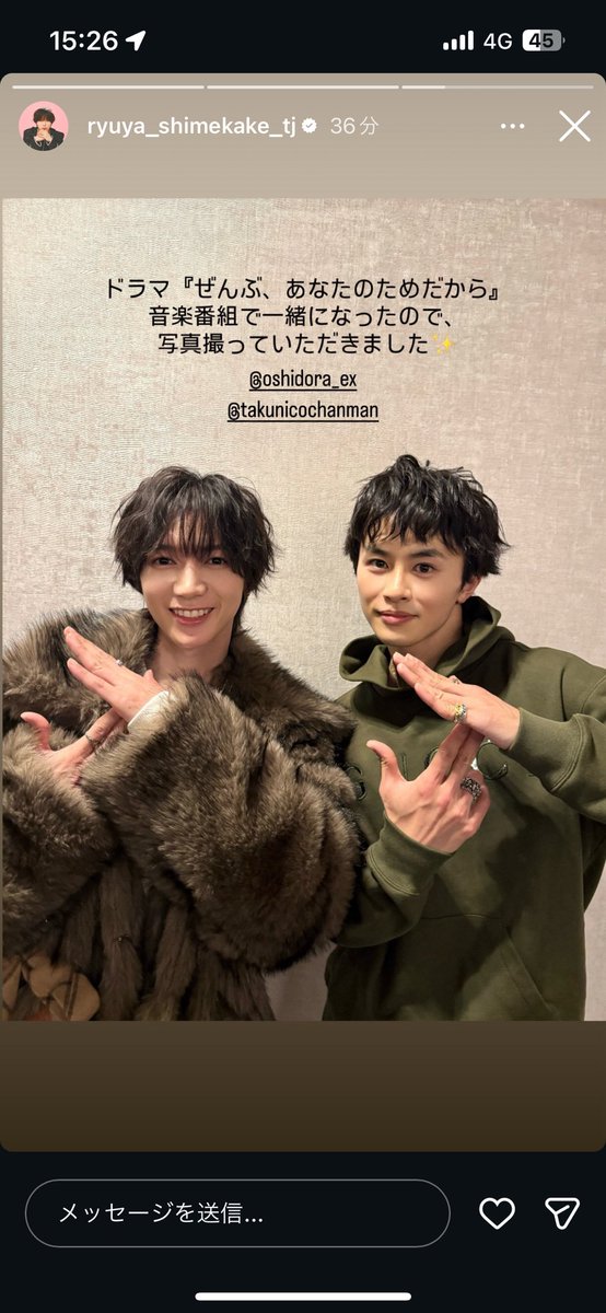 しめちゃんのインスタストーリーに写真あった😭😭大感謝😭😭自担と推しの共演だ〜😭😭