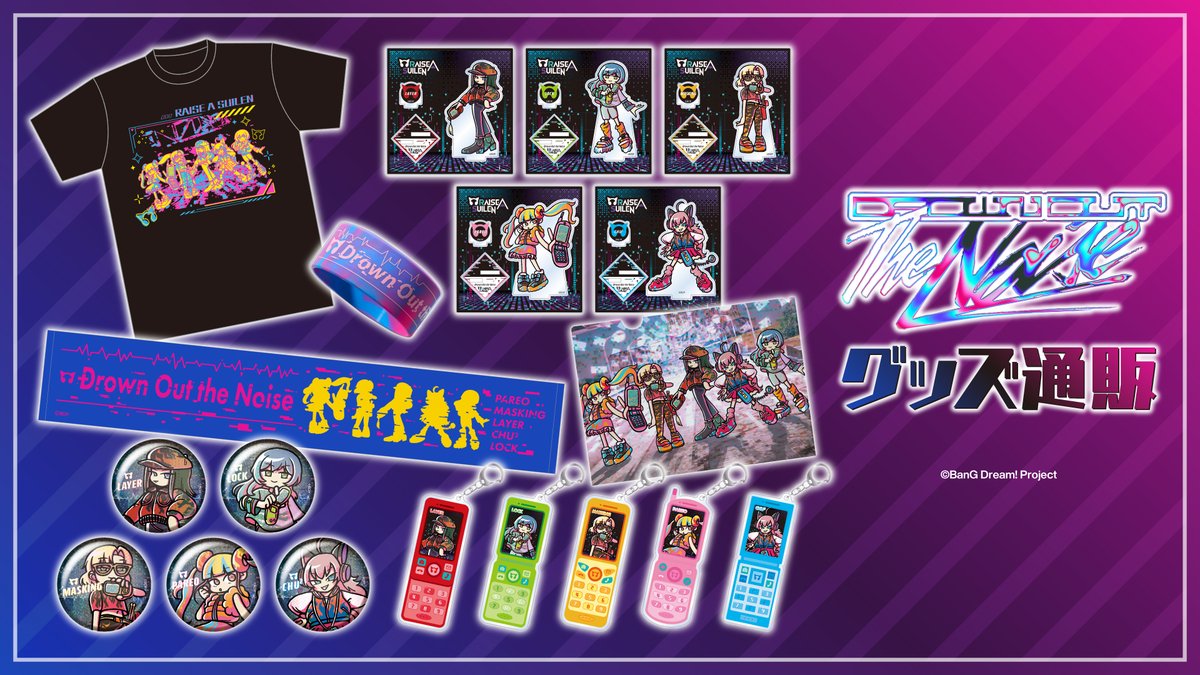 バンドリ！グッズまとめ (@bd_goods_matome) / Posts / X