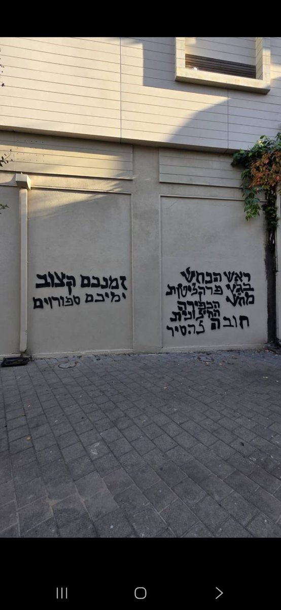 GLZopen's tweet image. בתגובה על כתובות הנאצה שרוססו מחוץ לתחנת גלי צה"ל, מפורום בוגרי התחנה נמסר:

"הבוקר נמצאו כתובות הגרפיטי האלה מחוץ לבניין גלי צה"ל ביפו. אנו קוראים לרשויות אכיפת החוק למצות את הדין עם האחראים להשחתה, וקוראים להפסיק את ההסתה נגד התחנה".