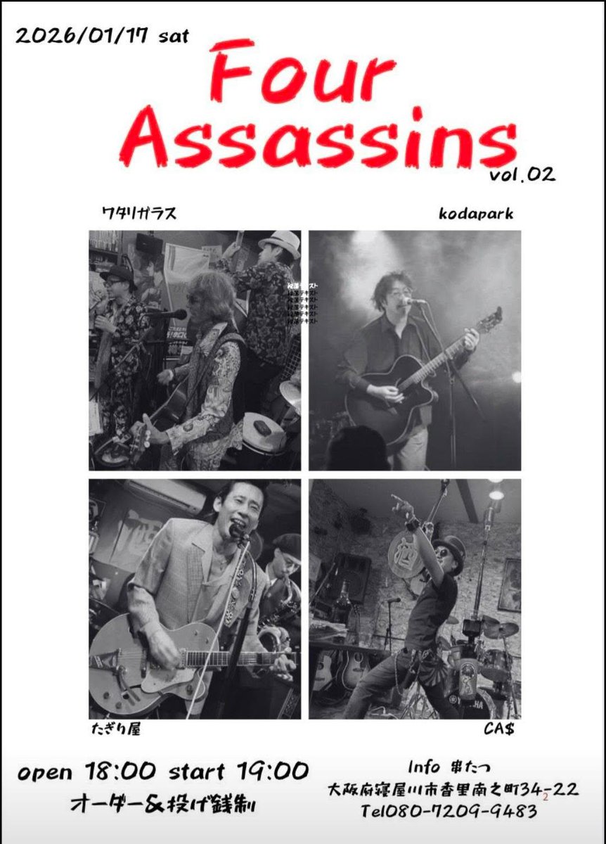beer_my_friends's tweet photo. 1/17(土)
「Four Assassins vol.2」
at.寝屋川香里園 串たつ

open/start 18:00/19:00
オーダー&amp;投げ銭制

ワタリガラス
kodapark
たぎり屋
CA$

#酒クズバンジョー弾き https://t.co/edvZOewzKL