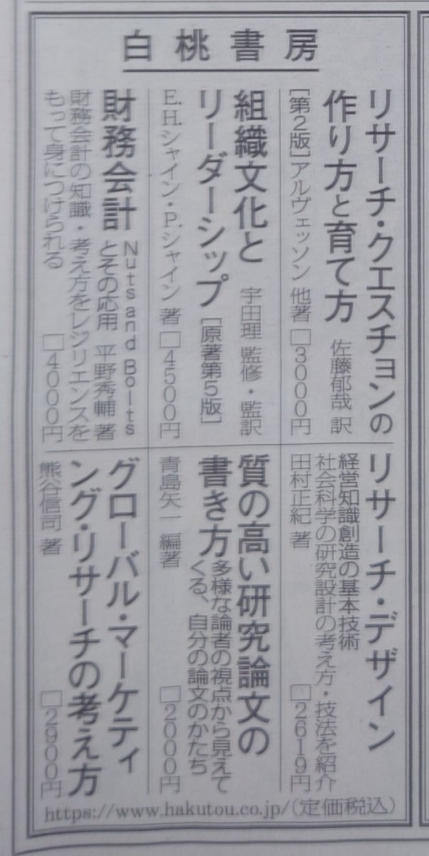１月１日の日経朝刊一面下に広告出稿！
昨年刊行のもの、並びに小社の出版の柱の一つである、研究のあり方を問うラインナップをご紹介しました。

hakutou.co.jp/news/n62951.ht…