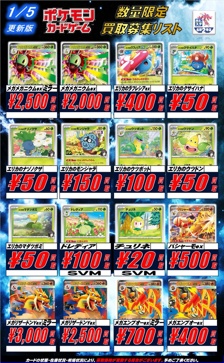 ポケカ 買取情報】 スタンダードの汎用カードを買取更新しました