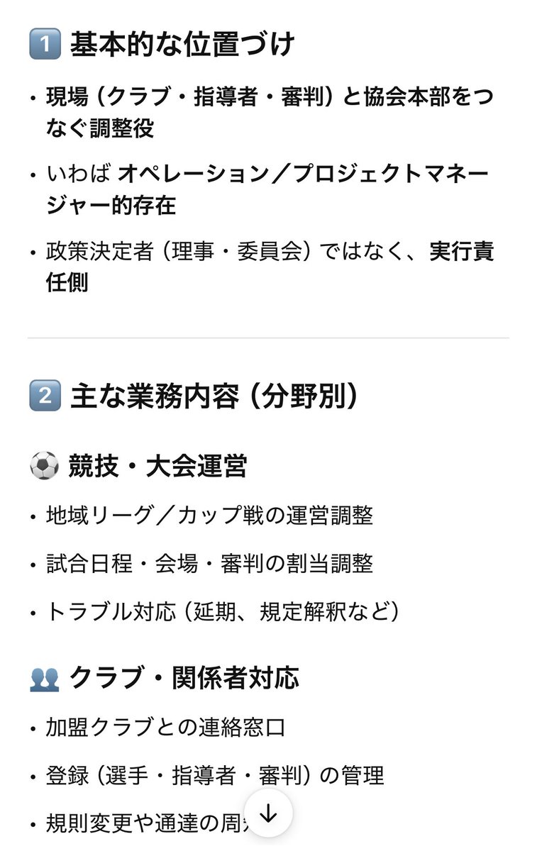 HTentore's tweet image. 新コーチ・アーネさんの経歴の

ニーダーライン州サッカー協会 
コーディネーター

がどういうポジションか分からなかったからchat GPTに聞いてみた
これはつまり本来出場停止の選手を試合に出すとかいうことを無くすための就任ですか？