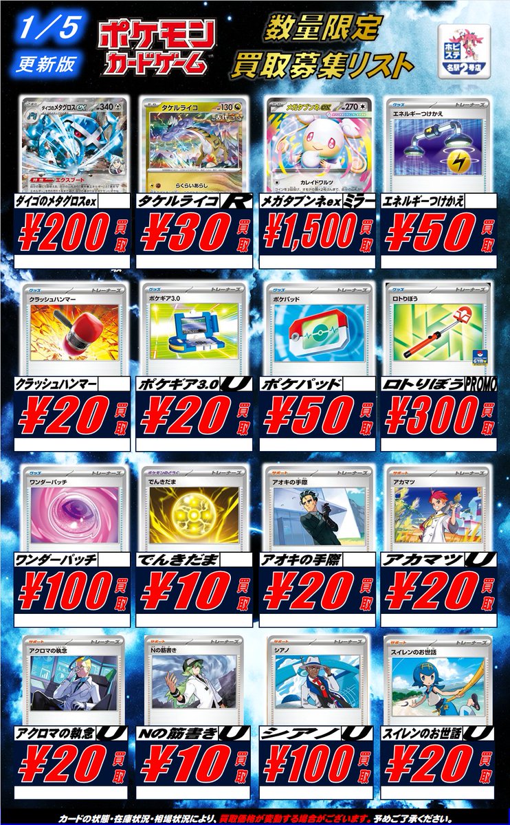 ポケカ 買取情報】 スタンダードの汎用カードを買取更新しました