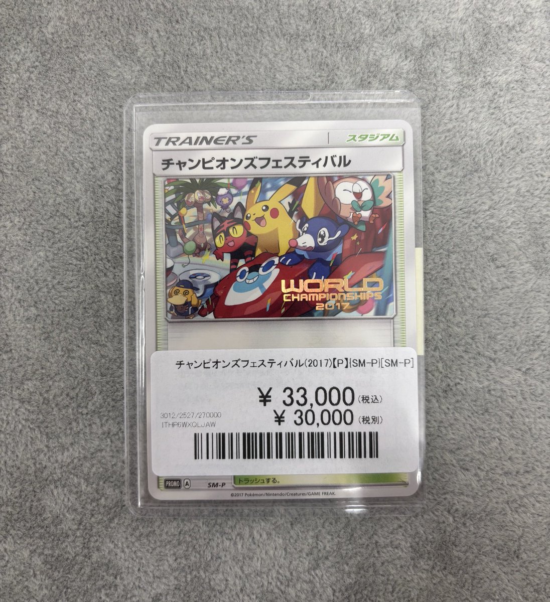 ポケカ 入荷情報】 チャンピオンズフェスティバル(2017)【P】33,000円