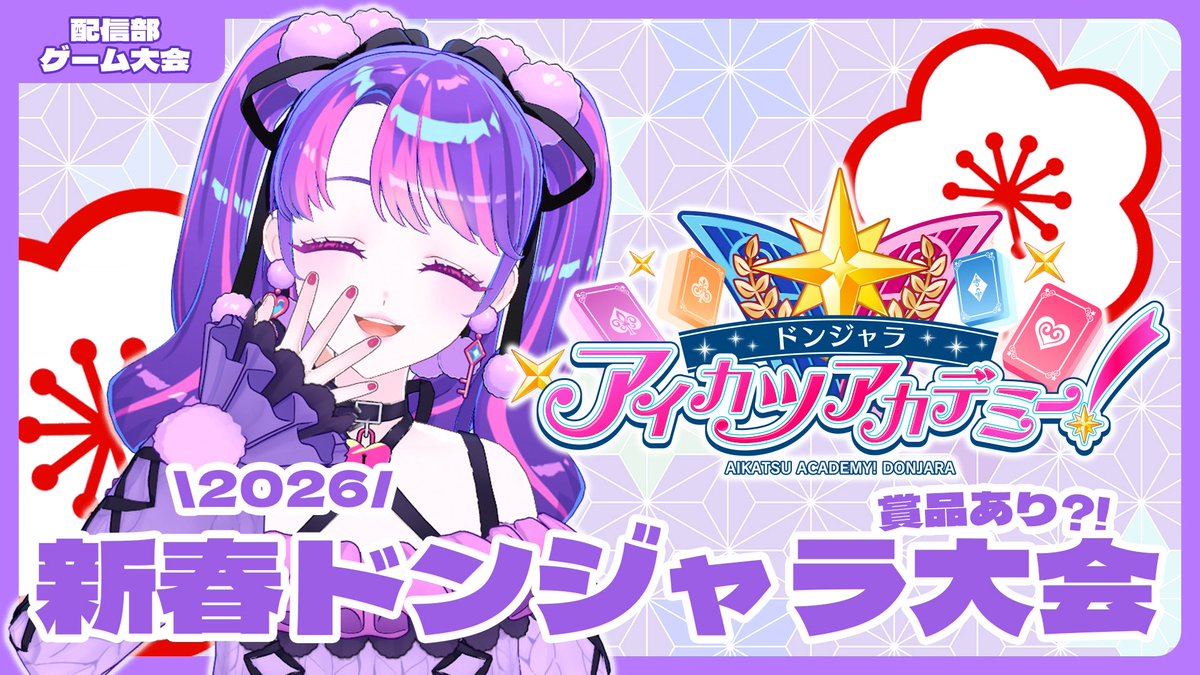 凛堂たいむ【アイカツアカデミー！】 (@rindou_taimu) / Posts / X