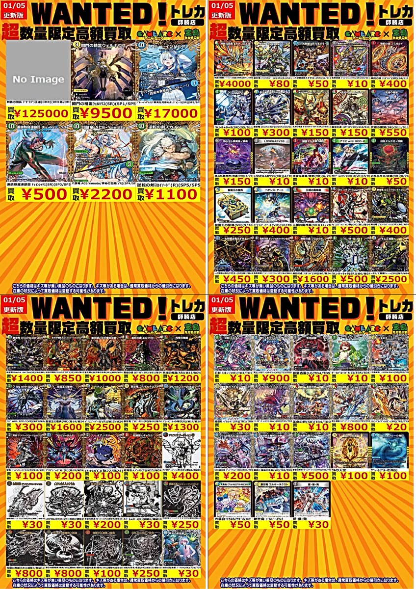 デュエマ 最新弾 高額買取WANTED 価格更新のため終了いたします✓ 次回