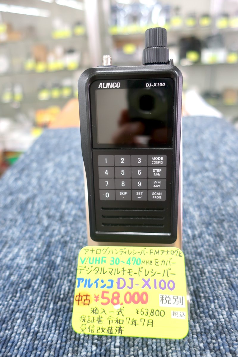 ˏˋ #中古無線機 #ALINCO DJ-X100入荷‼️ˎˊ˗ 受信改造済みのデジタル