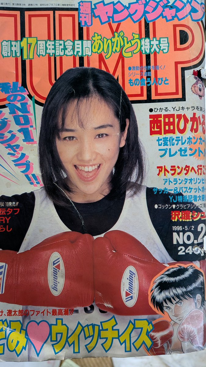 西田ひかるとか懐かしいよね。今どうしてるのかな？？