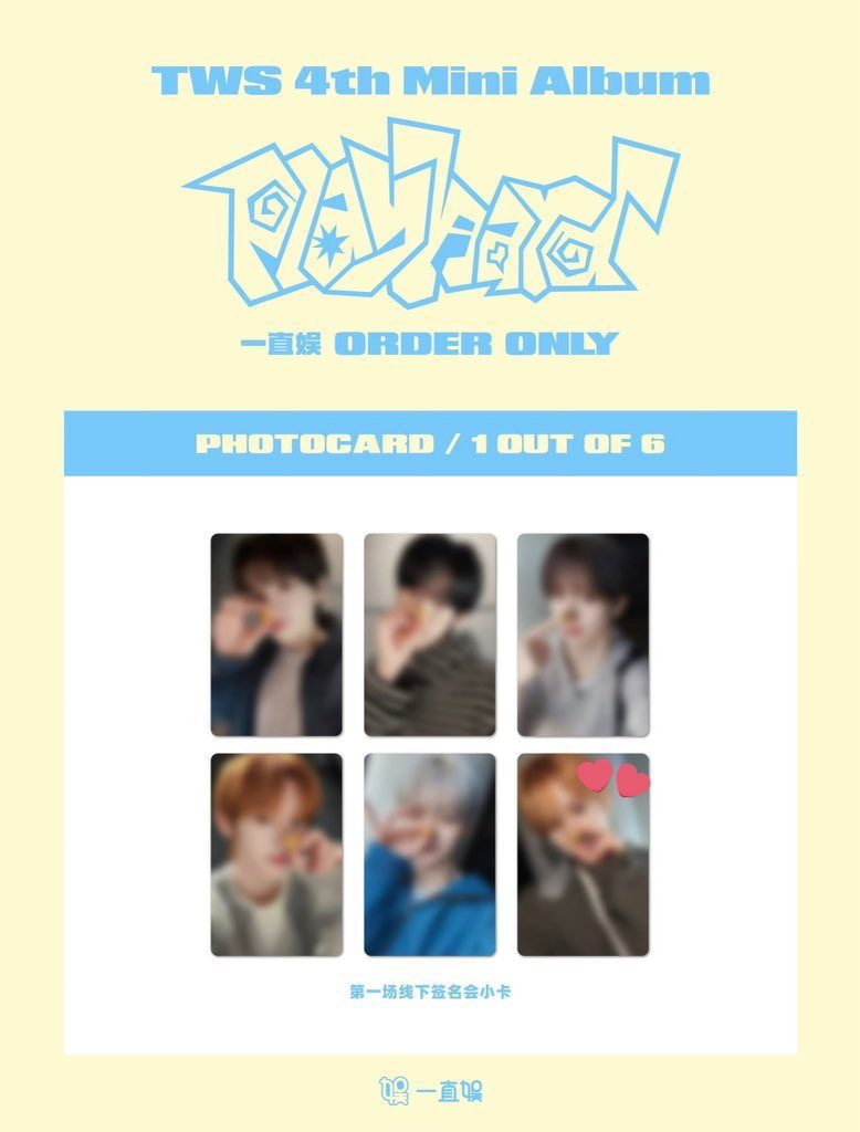 TWS トゥアス play hard 一直娯 withfans yzy yizhiyu 中華 トレカ