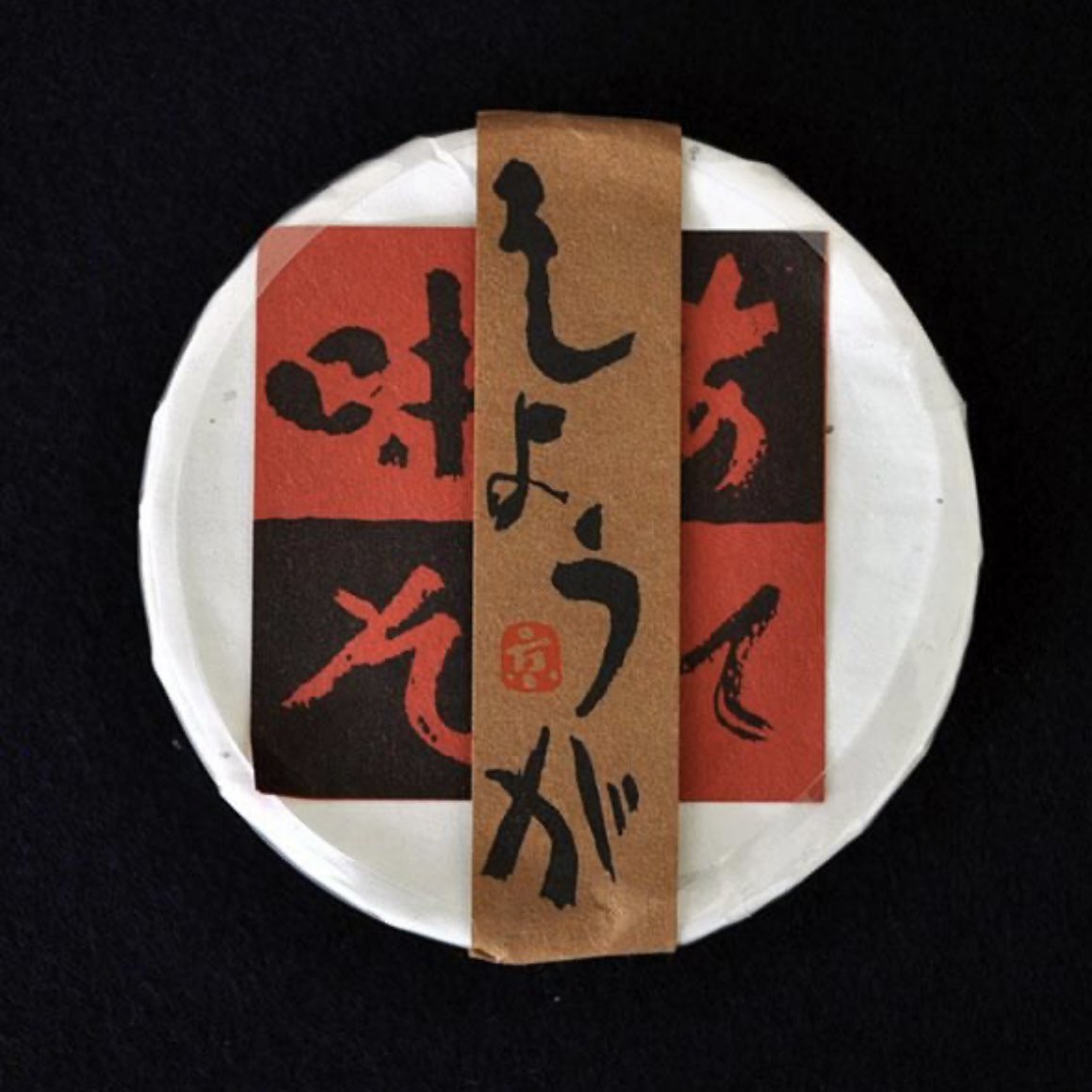take_1179's tweet photo. ／
『竹内弘一のありったけ！！』
　大丸京都店提供“美味しい逸品”
　#プレゼント #キャンペーン🎁
＼

番組公式Xをフォローし、
この投稿をリポストした方から
本田味噌本店の【あて味そ　しょうが味噌】
を抽選で4人の方にプレゼントします‼️

✨⏰締切1月8日17時30分⏰✨

＃MBSラジオ
＃ありったけ https://t.co/imx9AKefPW