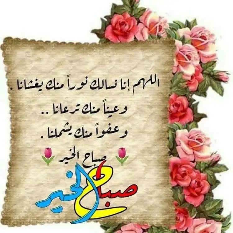 السلام عليكم 💐
((دعوة الصباح))🤲🏻🌹