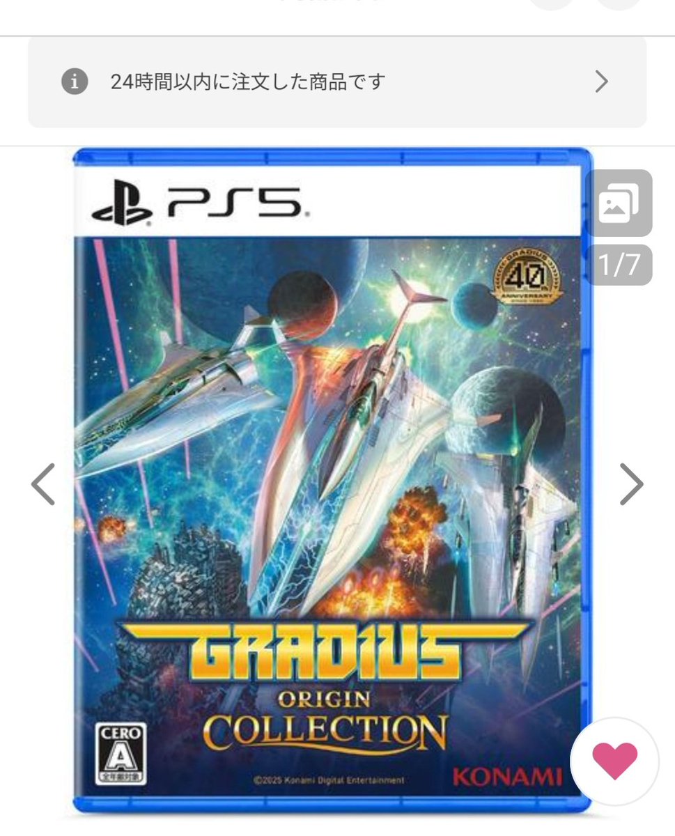 発売発表前にPS1の沙羅曼蛇がプレミア付いてたので売却したんだよね