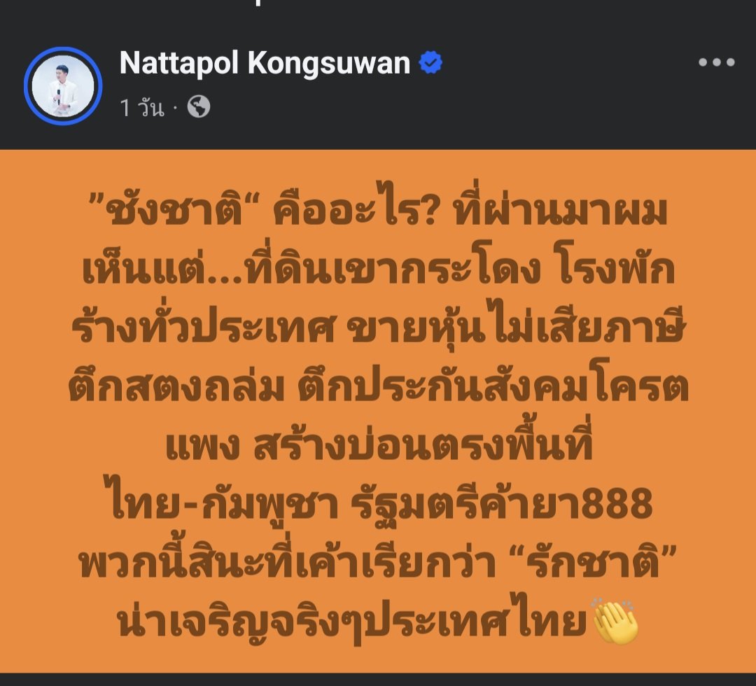 skongki2000's tweet image. ความเจริญของพวกรักชาติ