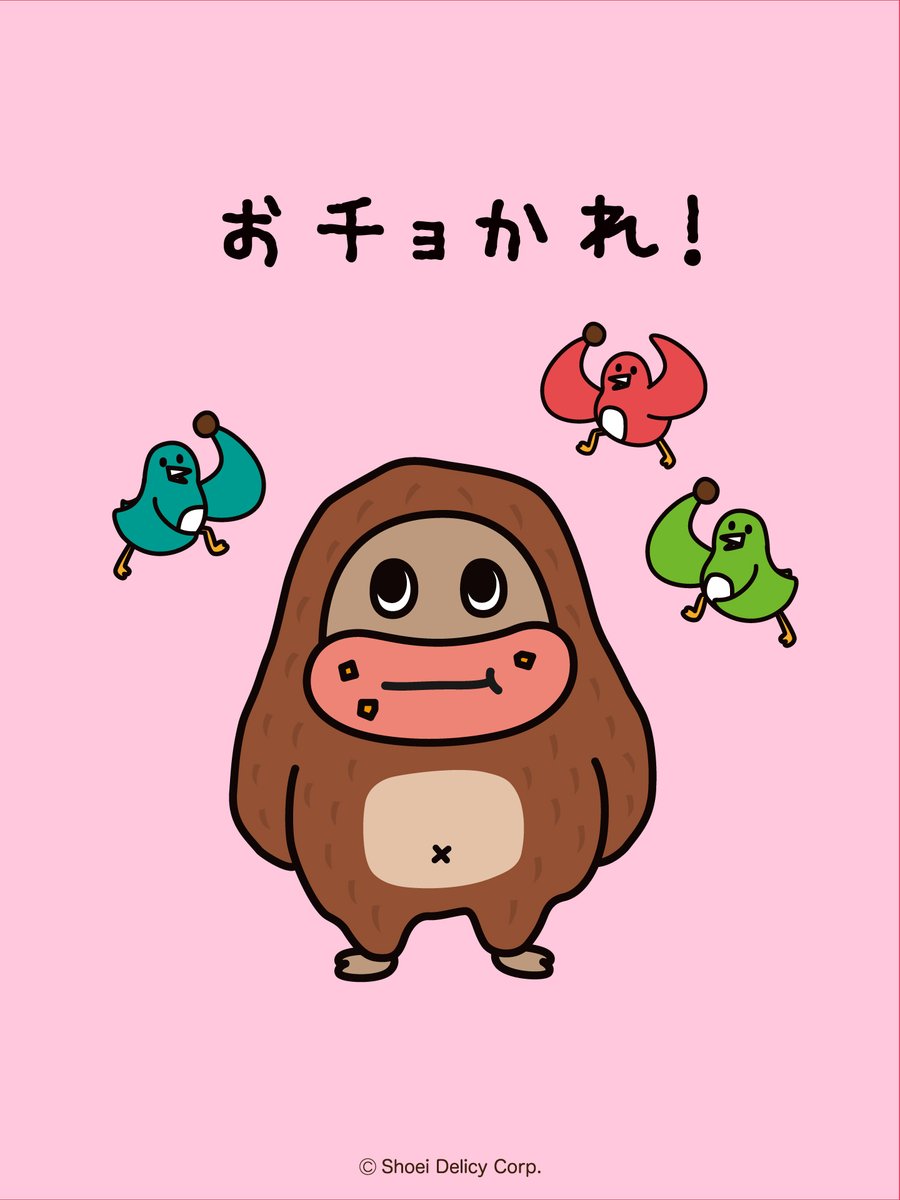 今週も1週間おつかれさまでした！ ／ おチョかれ！ ＼ #サク山チョコ