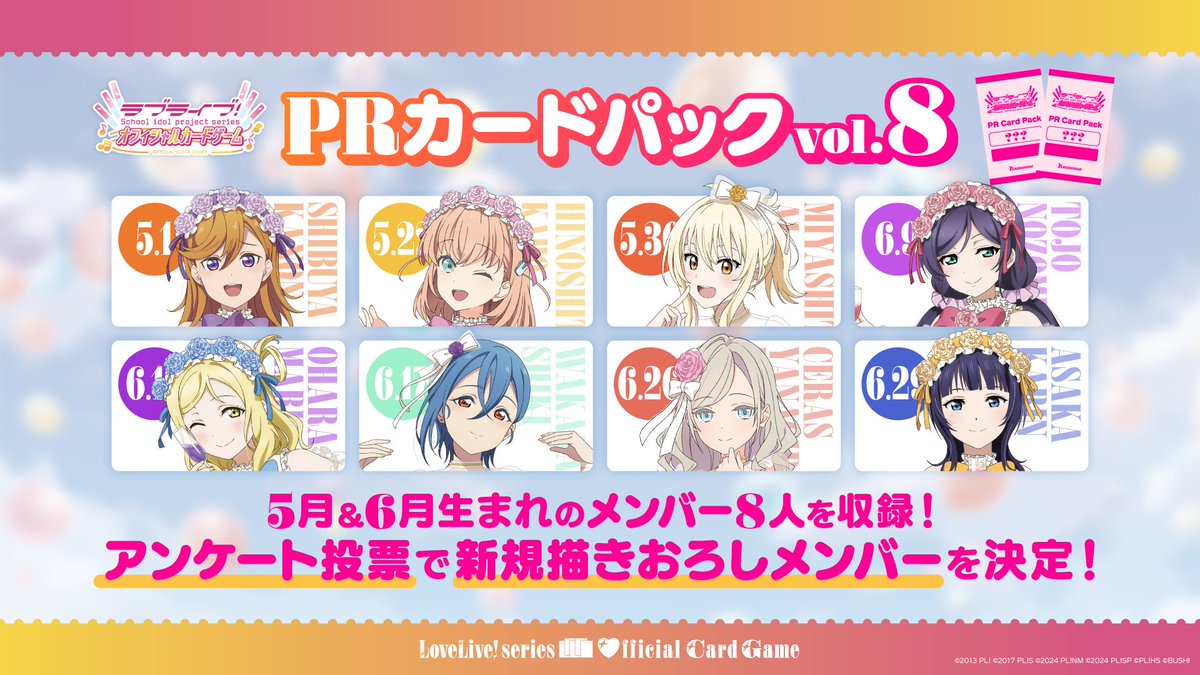 ラブカ公式】ラブライブ！シリーズ オフィシャルカードゲーム
