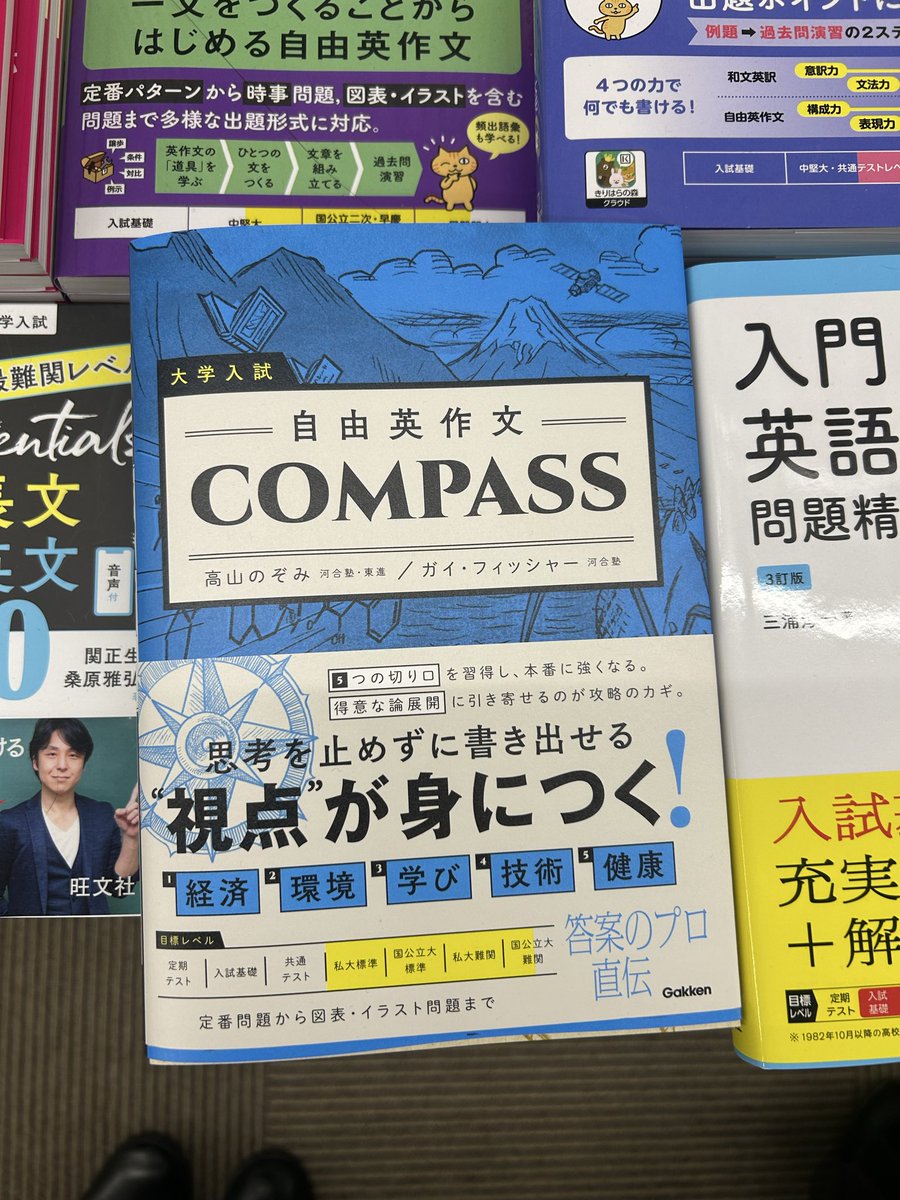 高山のぞみ🐶『高山のここからはじめるリスニング』(Gakken)3刷決定