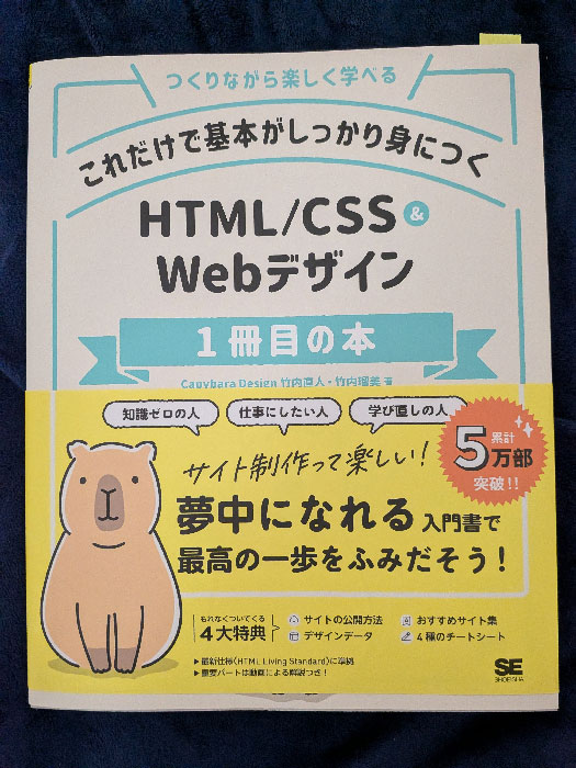PdotPP's tweet photo. Webデザインのコードの勉強がしてみたくて、こんな本を購入してみました。

読みながら実際に手を動かせる＆図解が多くてわかりやすいので、楽しく続けられそうです✨
のんびり進めたいと思います！

📖『これだけで基本がしっかり身につく HTML/CSS＆Webデザイン1冊目の本』

#Webデザイン勉強中 https://t.co/hPYTaj9LrZ