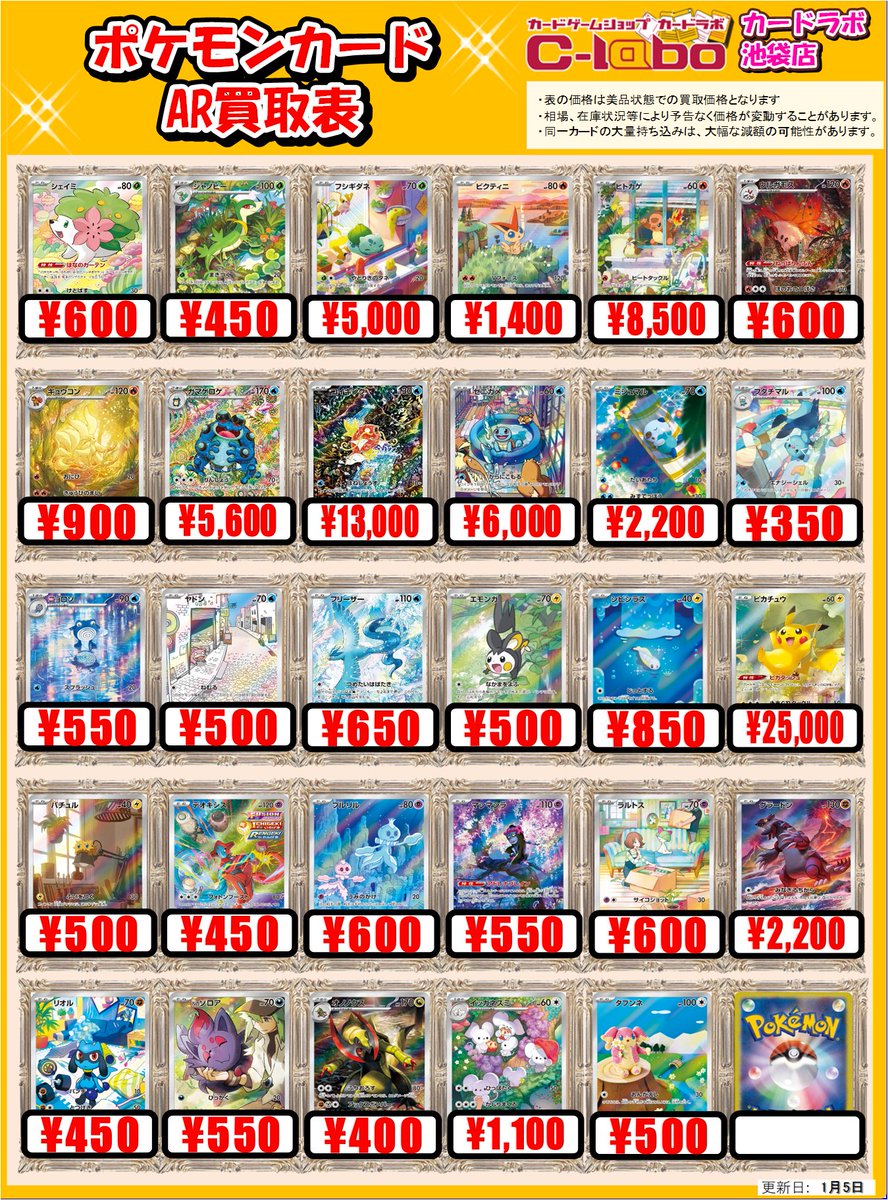 ポケカ 買取情報】 シェイミ￥600 ヒトカゲ￥8,500 ヤドン￥500