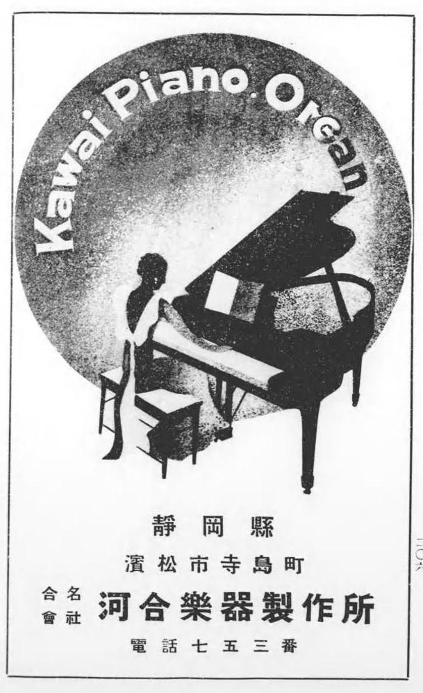 kitokyo_arc's tweet photo. 今日は「河合楽器製作所（KAWAI）」の創業者・河合小市氏の生誕140年㊗
1886（明治19）年1月5日に浜松に生まれ、「ヤマハ」の創業者・山葉寅楠氏の弟子としてピアノ・オルガンの製造・改良に尽力、1927（昭和2）年に「河合楽器研究所」を創立しました。

図は国会図書館蔵。

#企業公式相互フォロー https://t.co/UjEji9yicn