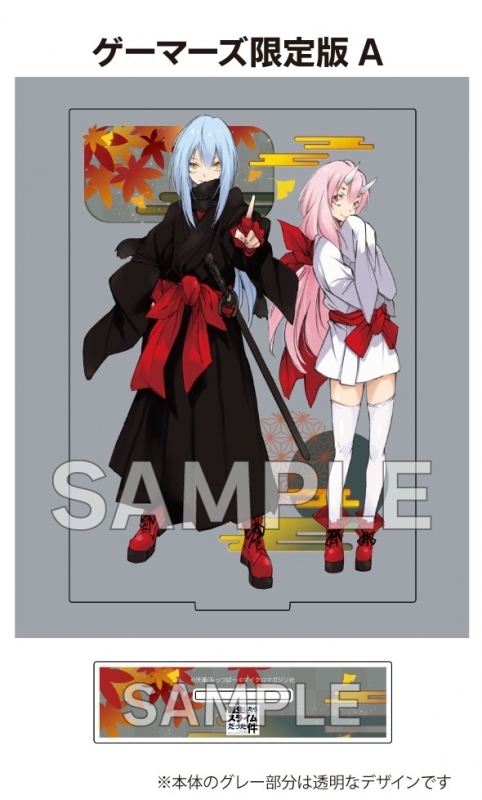 転生したらスライムだった件23特装版 ゲーマーズオリジナルB6アクリルプレート 転生したらスライムだった件 23 ゲーマーズ限定 オリジナルB6アクリル