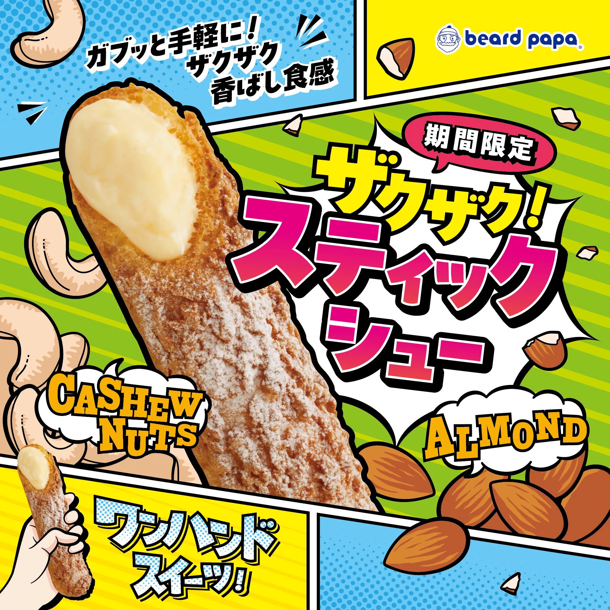 ビアードパパ beard papa 【公式】 on X: 