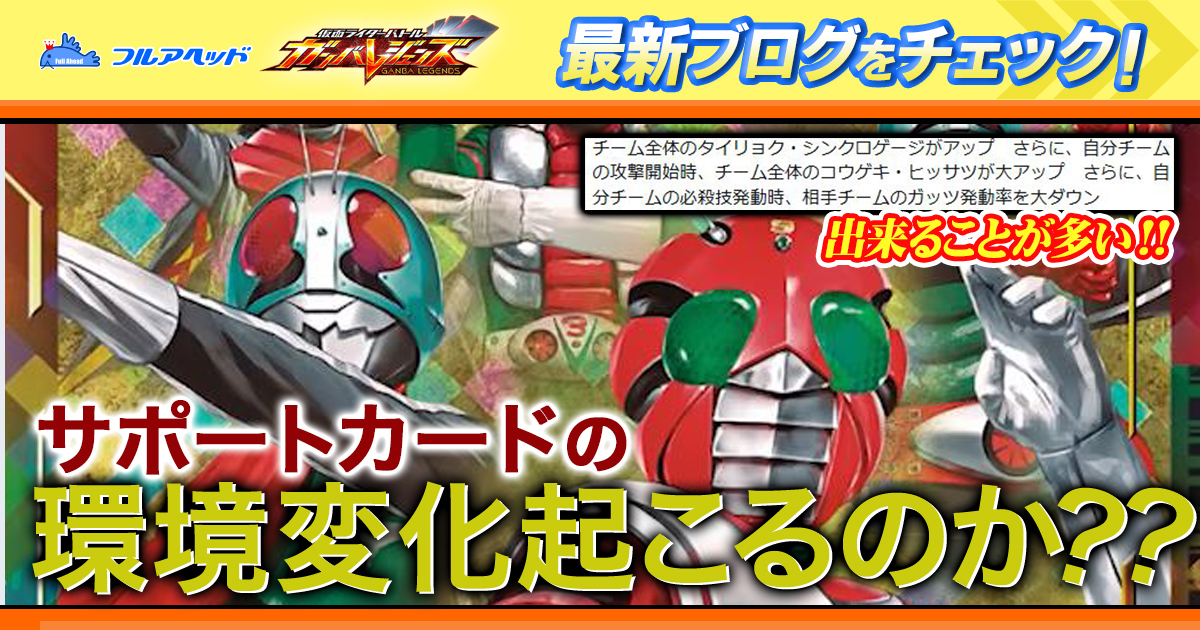 フルアヘッド＠ガンバレジェンズ/ガンバライジング (@fullaheadgbr