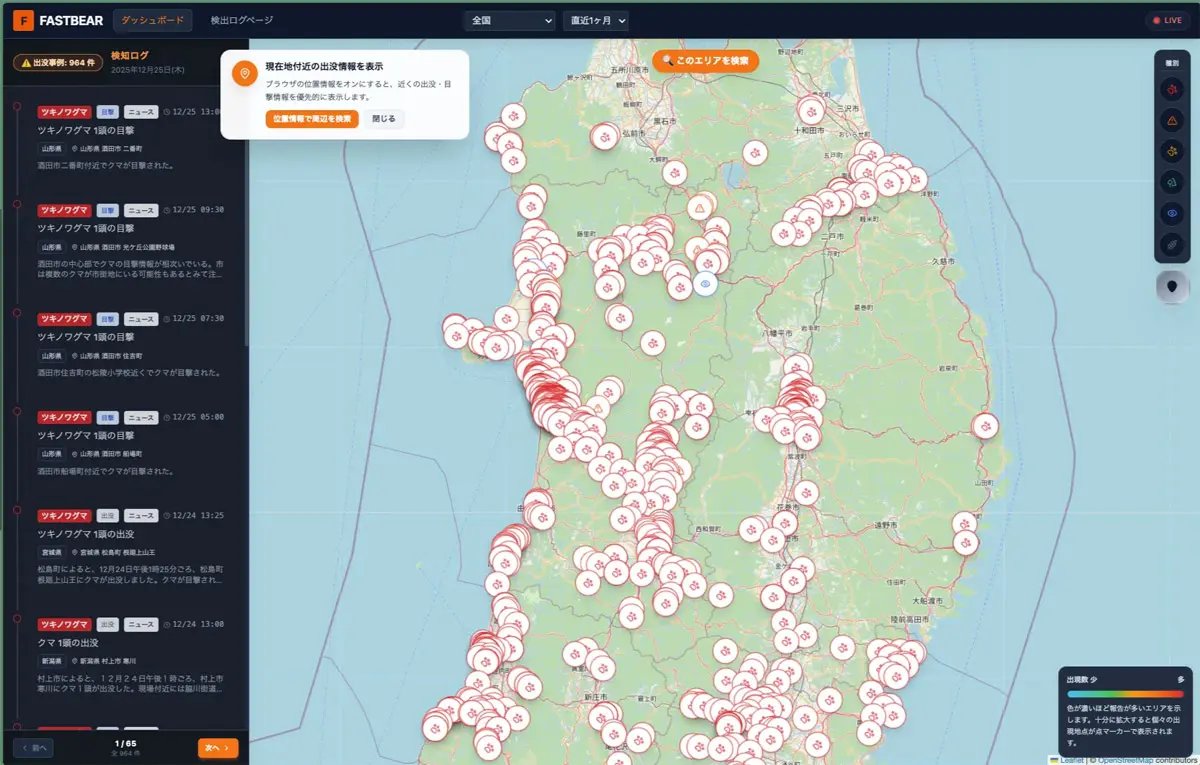 otakumatch's tweet image. 全国のクマ出没情報を地図で可視化する「FASTBEAR」が公開。
将来的にはAIカメラと連携し、早期検知にもつなげる構想です。

■AI集約のクマ出没マップ「FASTBEAR」公開　全国の出没情報をまとめて可視化
otakuma.net/archives/20260…