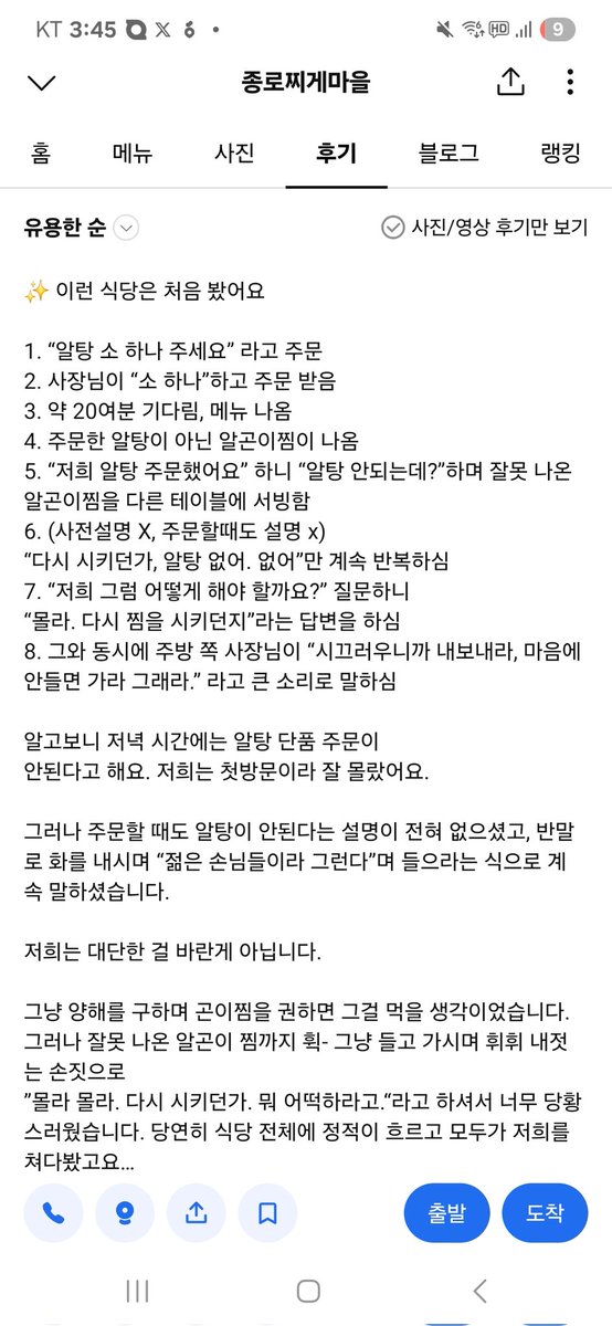 KAIMIKU_is_real's tweet image. 리뷰보고 개 놀람.. 트위터에서 바이럴타면 안ㄷ겠네 여자손님 개같이 대하는거 리뷰 개많늠