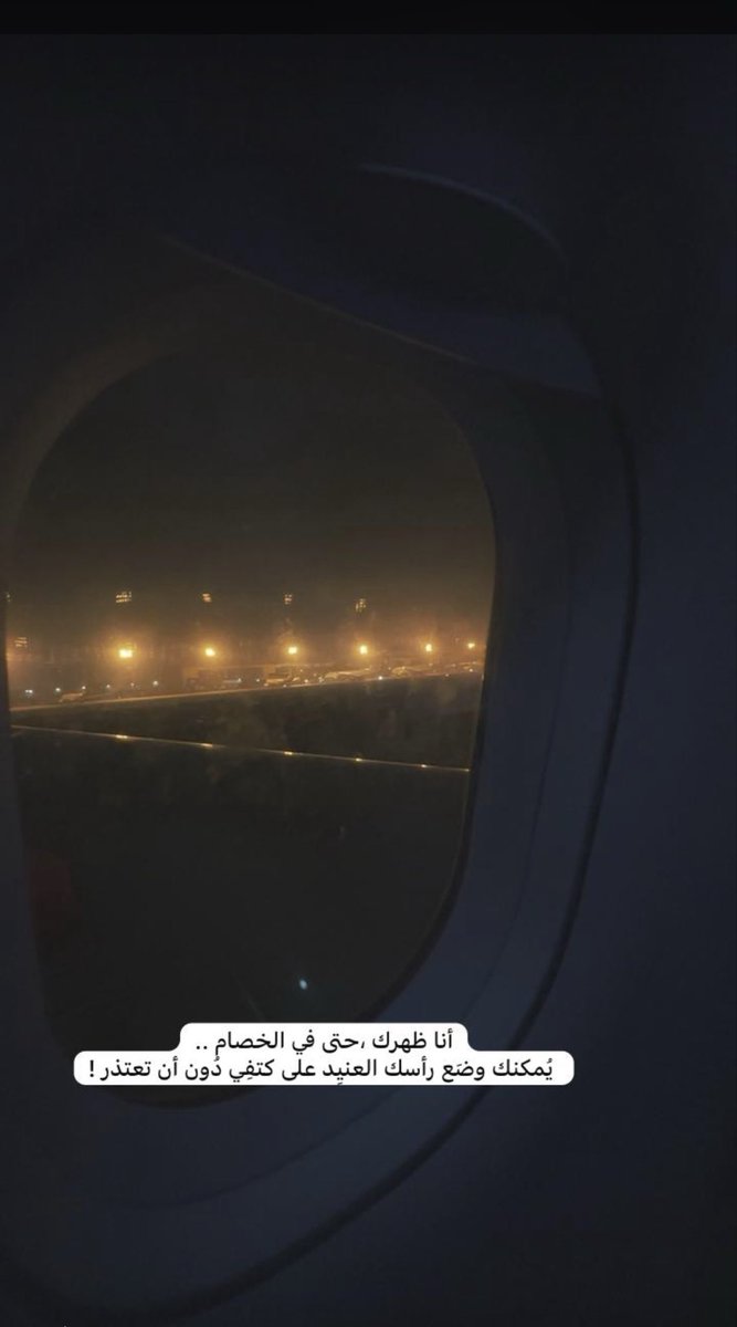 FILM_ART2's tweet image. أنا ظهرك، حتى في الخصام…
يمكنك وضع رأسك العنيد على كتفي دون ان تعتذر