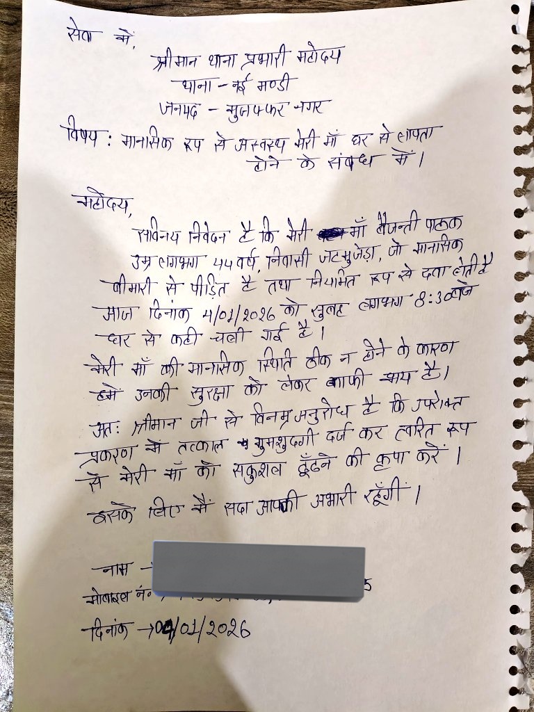 महोदय
इस बिटिया के प्रार्थना पत्र का संज्ञान लेकर, इस बच्ची की मां की सकुशल वापसी हेतु त्वरित एवं आवश्यक कार्रवाई करने का निर्देश दें ताकि इस परिवार की खुशियां बरकरार रह सकें।
<a href="/muzafarnagarpol/">MUZAFFARNAGAR POLICE</a>
<a href="/DmMuzaffarnagar/">DM MUZAFFARNAGAR</a>  <a href="/digsaharanpur/">DIG RANGE SAHARANPUR</a> <a href="/adgzonemeerut/">ADG ZONE MEERUT</a> <a href="/dgpup/">DGP UP</a>