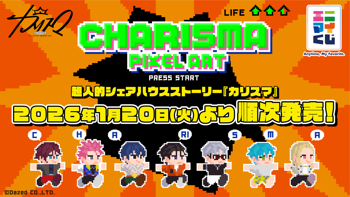 ◤ ◥|| #カリスマ くじ 1/20(火)発売決定🎉 ||◣ ◢|| 超人的シェア