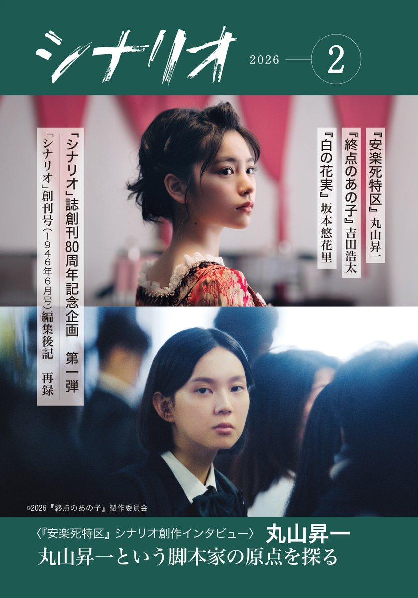 月刊「シナリオ」 (@gekkanscenario) / Posts / X