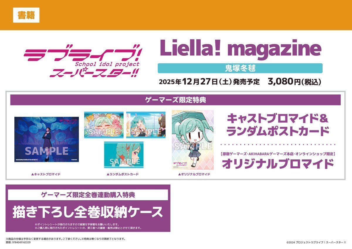 🌟書籍🌟】 ラブライブ！スーパースター!! Liella! magazine 🪼「鬼塚