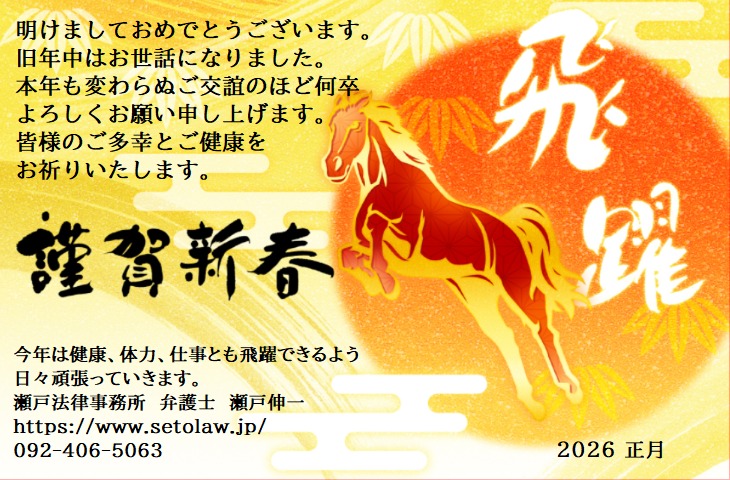 seto_LO's tweet photo. https://t.co/xI3DI2adl0
明けましておめでとうございます。
本年も何卒宜しくお願いいたします。
＃瀬戸法律事務所　＃謹賀新年 https://t.co/2WSKV7dtnW
