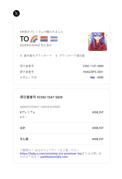 最近、Xプレミアムサブスクリプションで私のTwitterアカウント名を騙っ