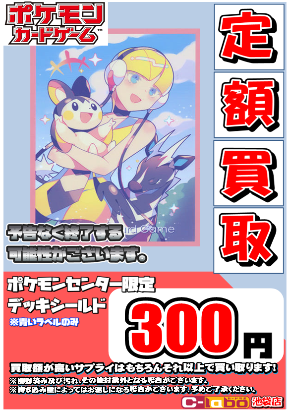 ポケカ サプライ 買取情報】 📢ポケカサプライ定額買取のお知らせ📢 各