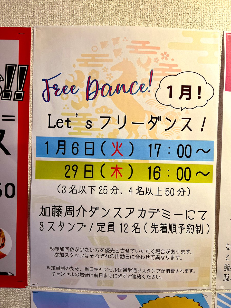 新年から、スタッフ一同全開で活動していきます💪🏼💪🏼💪🏼
明日は新年最初の #フリーダンス です。あと3名枠がございますので、お時間ありましたらぜひお越しください‼️
#北千住
#社交ダンス