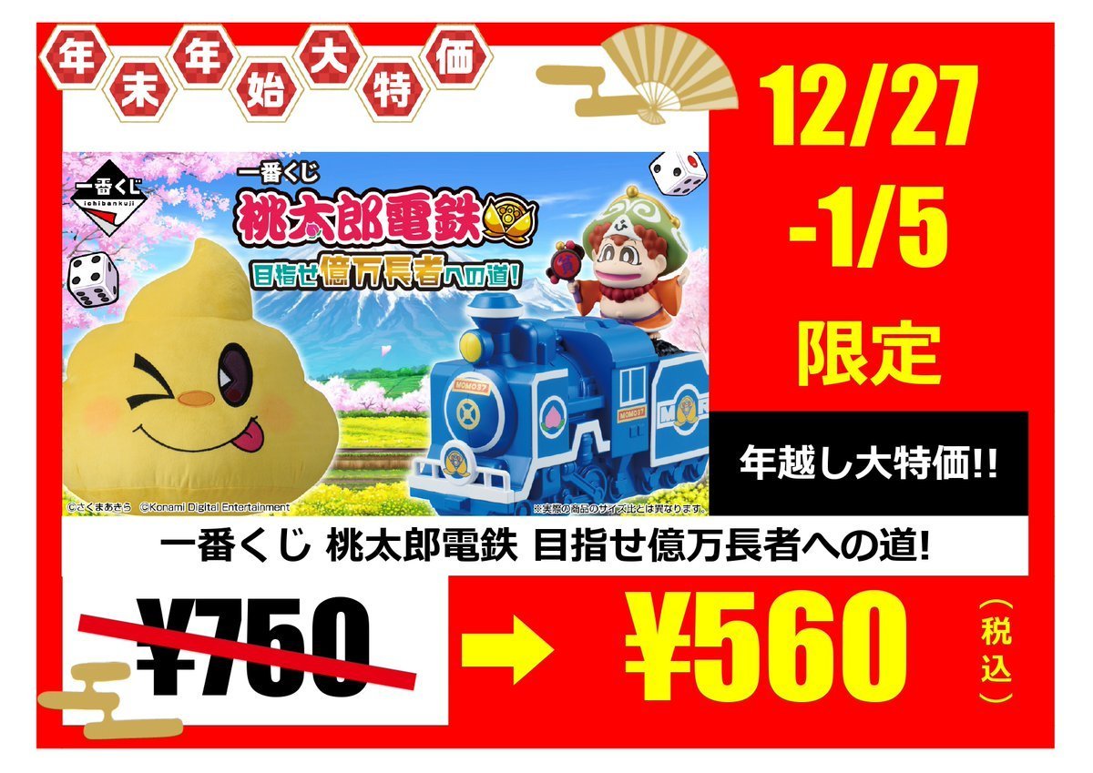 🉐🉐#一番くじ🎯🎯特別価格🉐🉐 ／ 今日まで！今日まで！今日まで