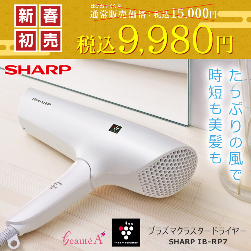 おはようございます😊今日の ＃ちょうどいいラジオ は「SHARP プラズマ