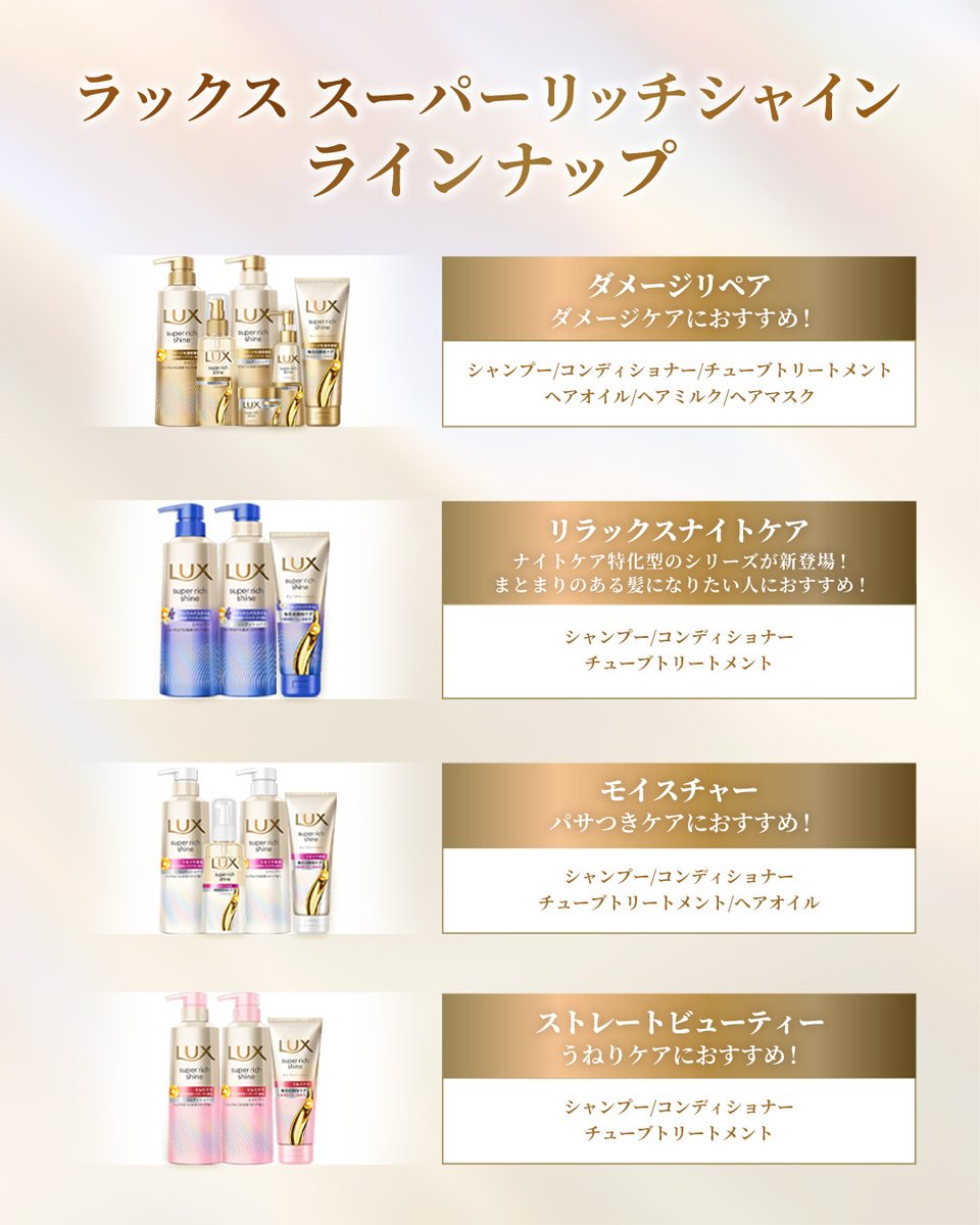 LuxOfficial's tweet image. LUXで髪がもっと輝く？✨
あなたの髪悩みに合わせて選べるラインナップ❣️

シャワー後、自分の髪を触って嬉しい気持ちへ🛏🌙
今日も良い香りとツヤ髪に包まれたい人はいいねで教えてね❤
#LUX #ラックス