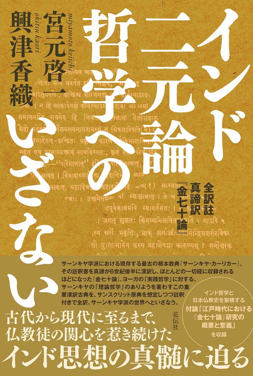 インドの「二元論哲学」を読む インド哲学への招待3 インドの「二元論哲学」を読む イーシュヴァラ
