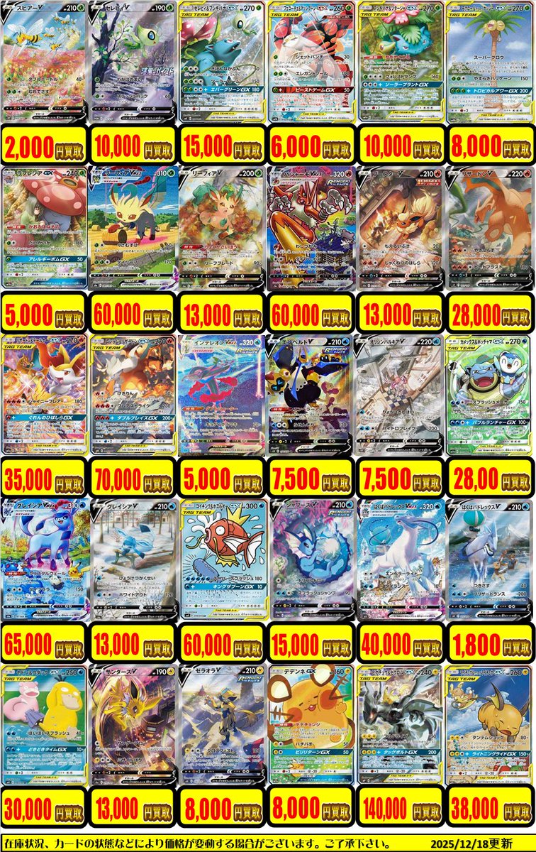 ポケカ 買取情報】 セレビィV(SA) P ￥10000 リーフィアVMAX(SA) HR