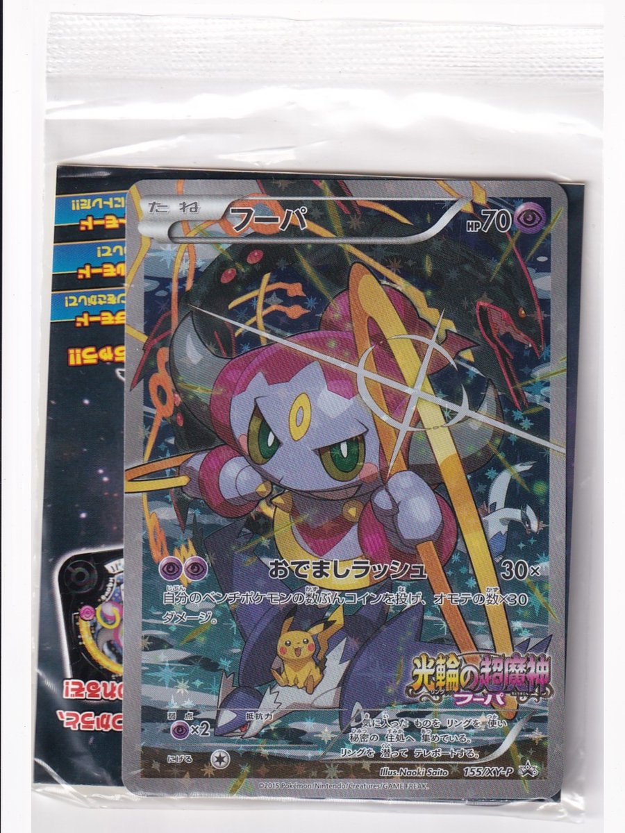 入荷情報】 「フーパ 155/XY-P 未開封」 入荷しました！ 店頭ショー