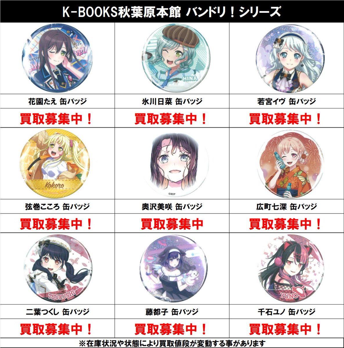 バンドリ　イベントダイアリー　缶バッジ　特典　弦巻こころ　奥沢美咲 買取情報】 バンドリ！ #買取akbkbバンドリ 缶バッジ、下記キャラを
