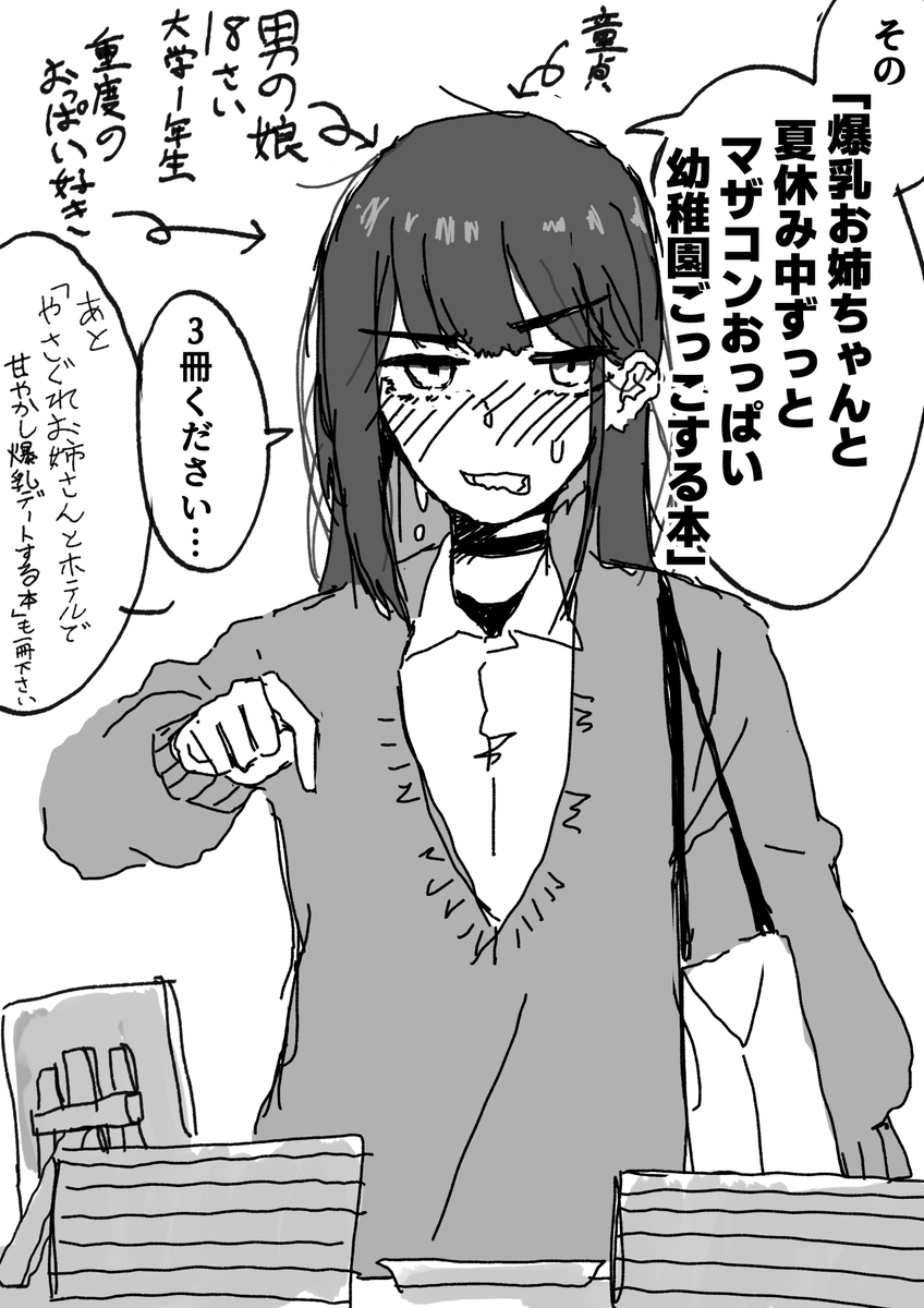 男の娘の初コミケ 