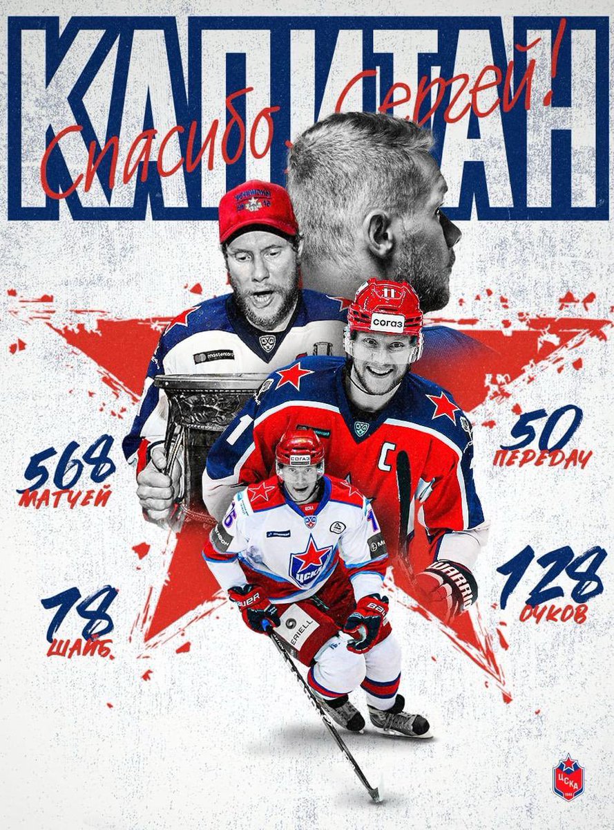 CStepa's tweet image. Спасибо за все,капитан🔴🔵